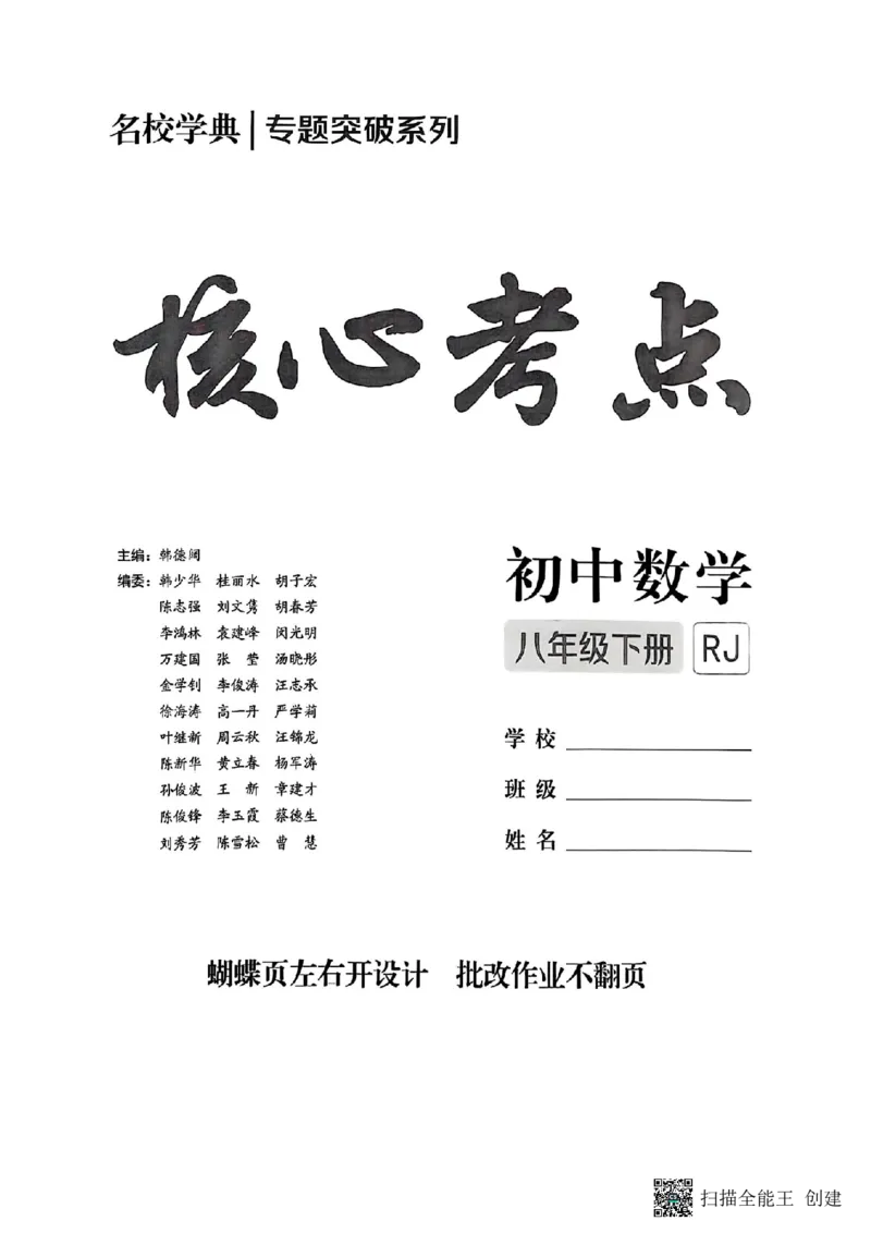 《核心考点-初中数学-8下教师版_初中全科目同步习题+精品试卷（7-9年级）(1)_25秋初中数学《同步习题+精品试卷》_初中数学人教版试卷_初中数学人教版7-9年级下册_《核心考点》25春》第2页预览