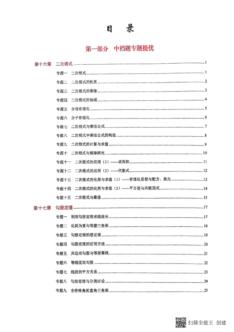 《核心考点-初中数学-8下教师版_初中全科目同步习题+精品试卷（7-9年级）(1)_25秋初中数学《同步习题+精品试卷》_初中数学人教版试卷_初中数学人教版7-9年级下册_《核心考点》25春》第3页预览