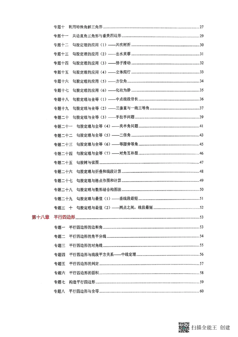 《核心考点-初中数学-8下教师版_初中全科目同步习题+精品试卷（7-9年级）(1)_25秋初中数学《同步习题+精品试卷》_初中数学人教版试卷_初中数学人教版7-9年级下册_《核心考点》25春》第4页预览
