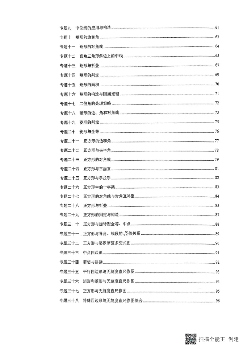 《核心考点-初中数学-8下教师版_初中全科目同步习题+精品试卷（7-9年级）(1)_25秋初中数学《同步习题+精品试卷》_初中数学人教版试卷_初中数学人教版7-9年级下册_《核心考点》25春》第5页预览