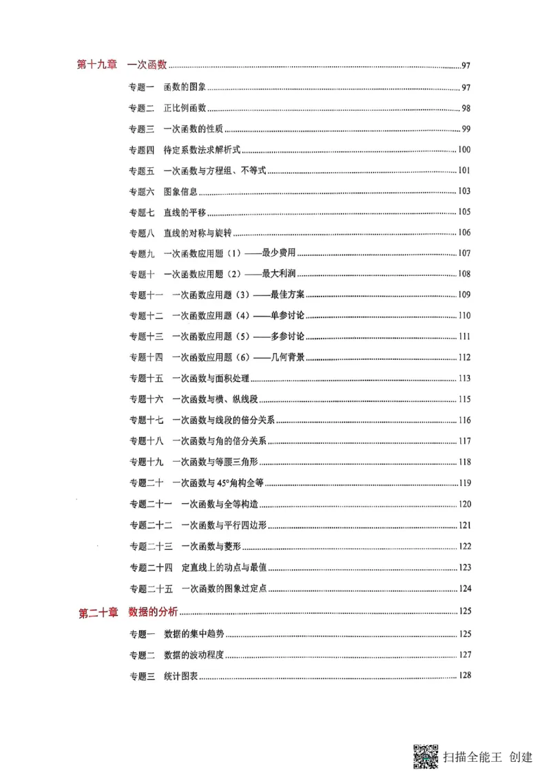 《核心考点-初中数学-8下教师版_初中全科目同步习题+精品试卷（7-9年级）(1)_25秋初中数学《同步习题+精品试卷》_初中数学人教版试卷_初中数学人教版7-9年级下册_《核心考点》25春》第6页预览