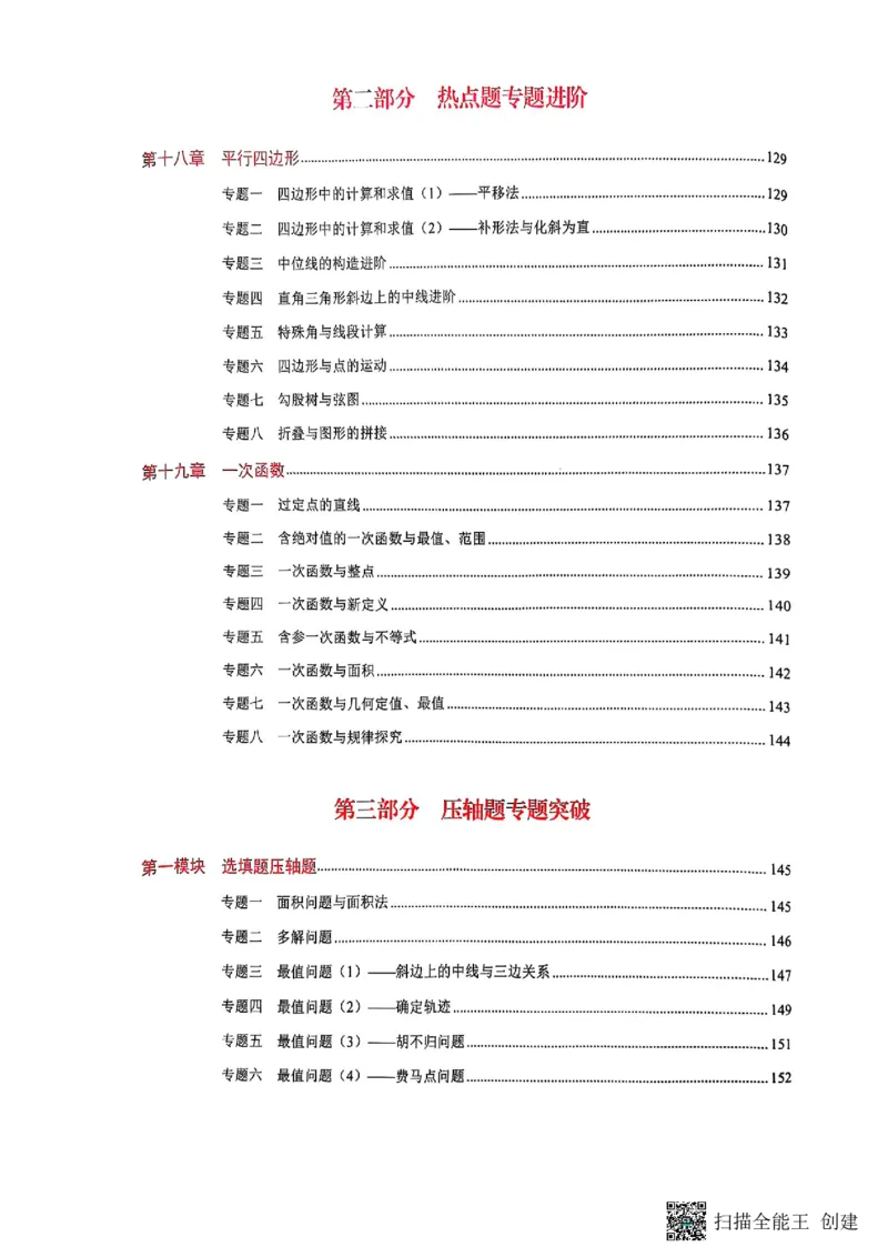 《核心考点-初中数学-8下教师版_初中全科目同步习题+精品试卷（7-9年级）(1)_25秋初中数学《同步习题+精品试卷》_初中数学人教版试卷_初中数学人教版7-9年级下册_《核心考点》25春》第7页预览