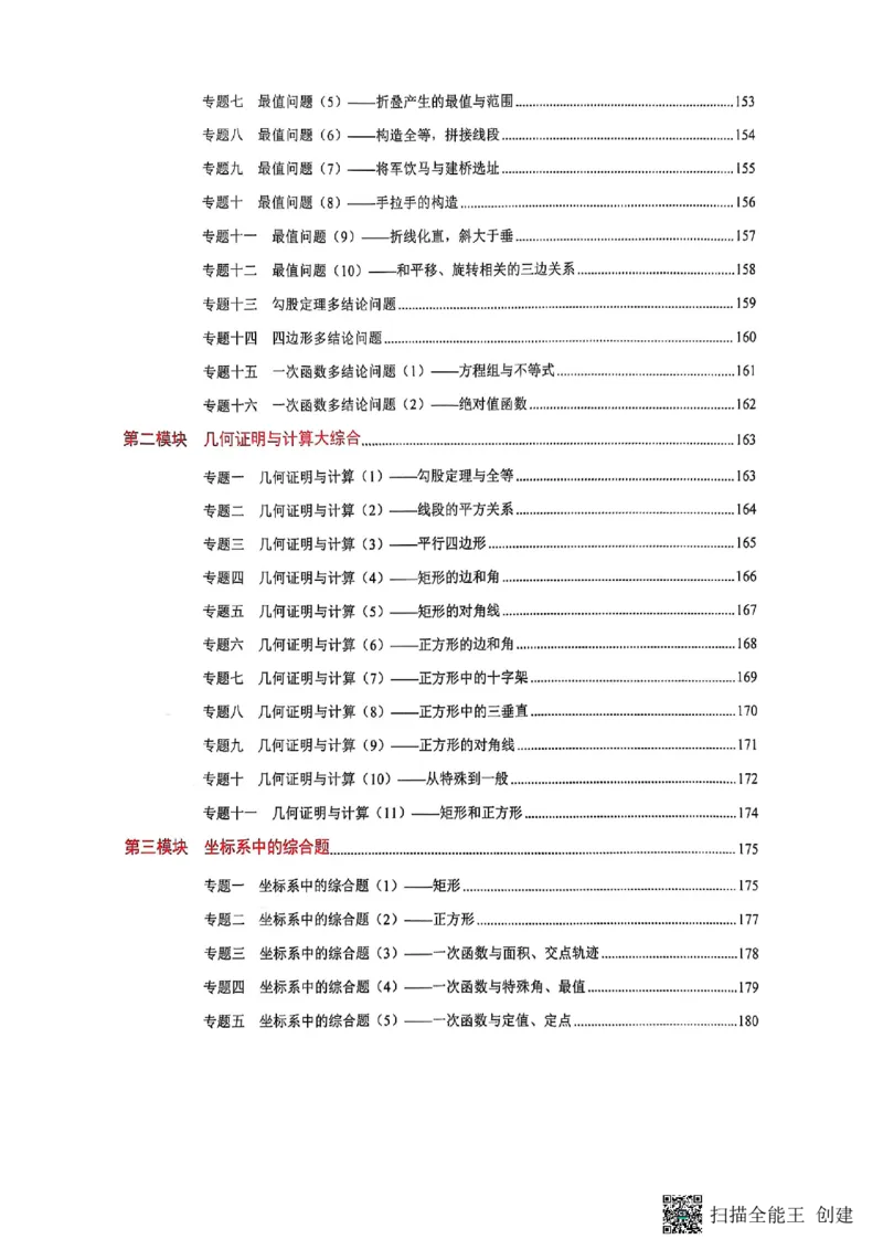 《核心考点-初中数学-8下教师版_初中全科目同步习题+精品试卷（7-9年级）(1)_25秋初中数学《同步习题+精品试卷》_初中数学人教版试卷_初中数学人教版7-9年级下册_《核心考点》25春》第8页预览