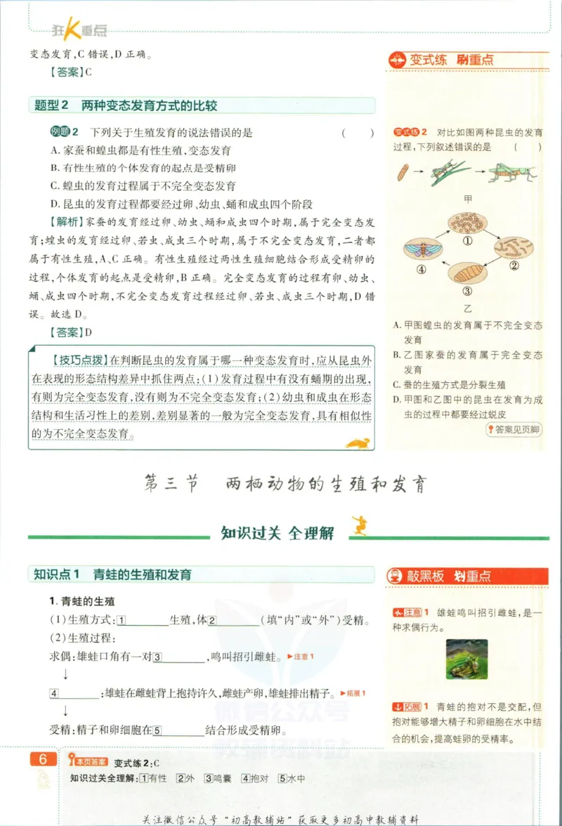 《初中必刷题八年级下册生物人教版狂K重点_2、2025初中必刷题合集_初中必刷题23+24+25上册_2023版》第10页预览
