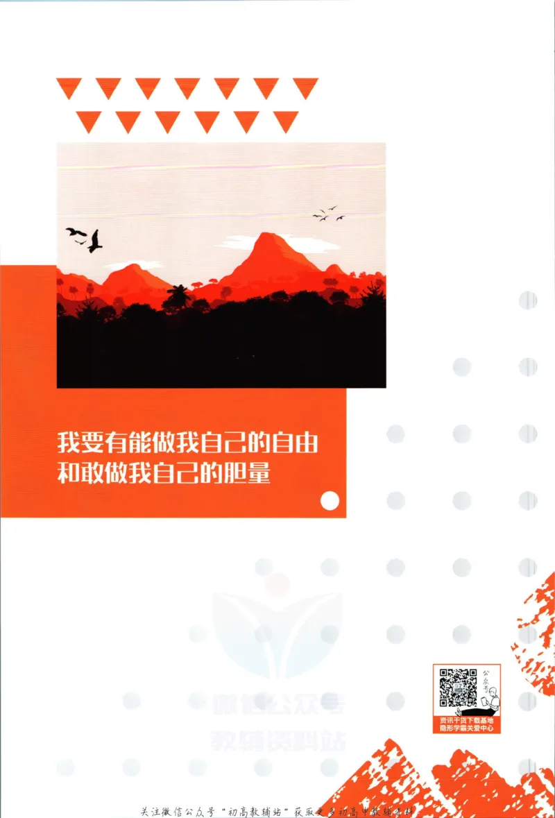 《初中必刷题八年级下册生物人教版狂K重点_2、2025初中必刷题合集_初中必刷题23+24+25上册_2023版》第2页预览