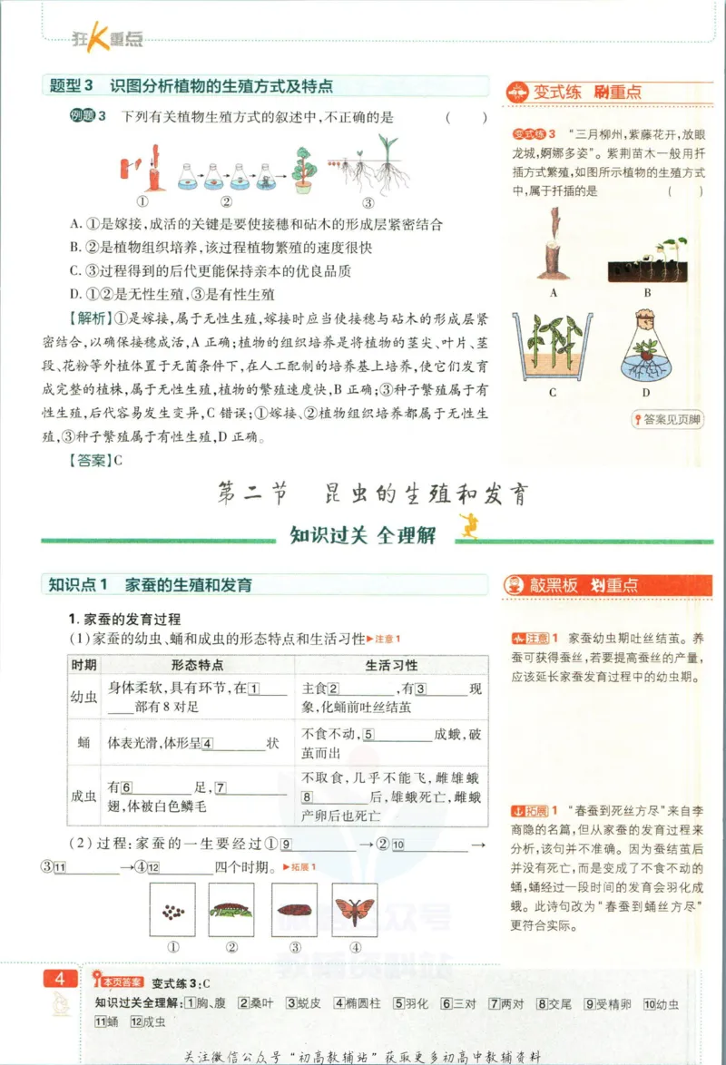 《初中必刷题八年级下册生物人教版狂K重点_2、2025初中必刷题合集_初中必刷题23+24+25上册_2023版》第8页预览