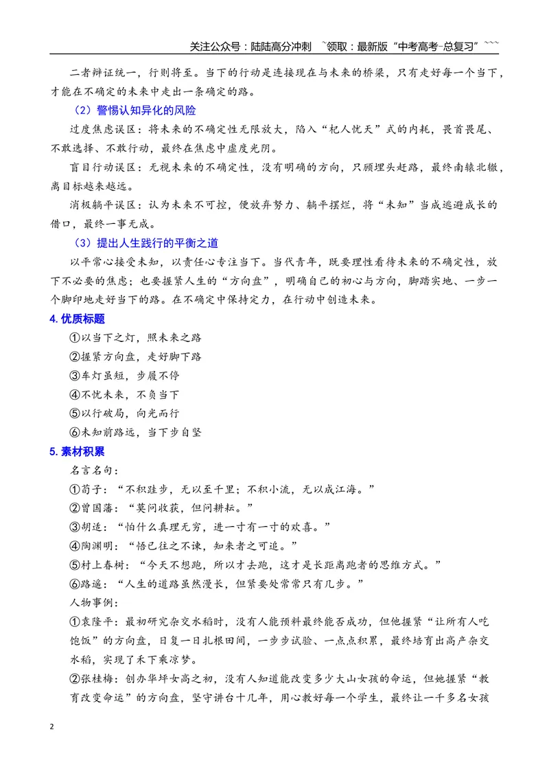 《专题082026年天津市南开区高三二模语文作文导写与范文精析（未来的不确定性与当下的行动力）（天津专用）_专项复习_2026年-语文专项复习_2026年高考语文二模作文导写-G458_资料_2026版》第2页预览