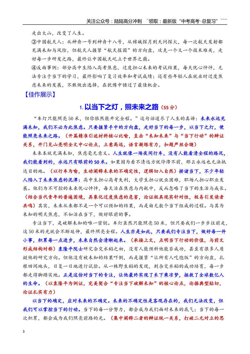 《专题082026年天津市南开区高三二模语文作文导写与范文精析（未来的不确定性与当下的行动力）（天津专用）_专项复习_2026年-语文专项复习_2026年高考语文二模作文导写-G458_资料_2026版》第3页预览