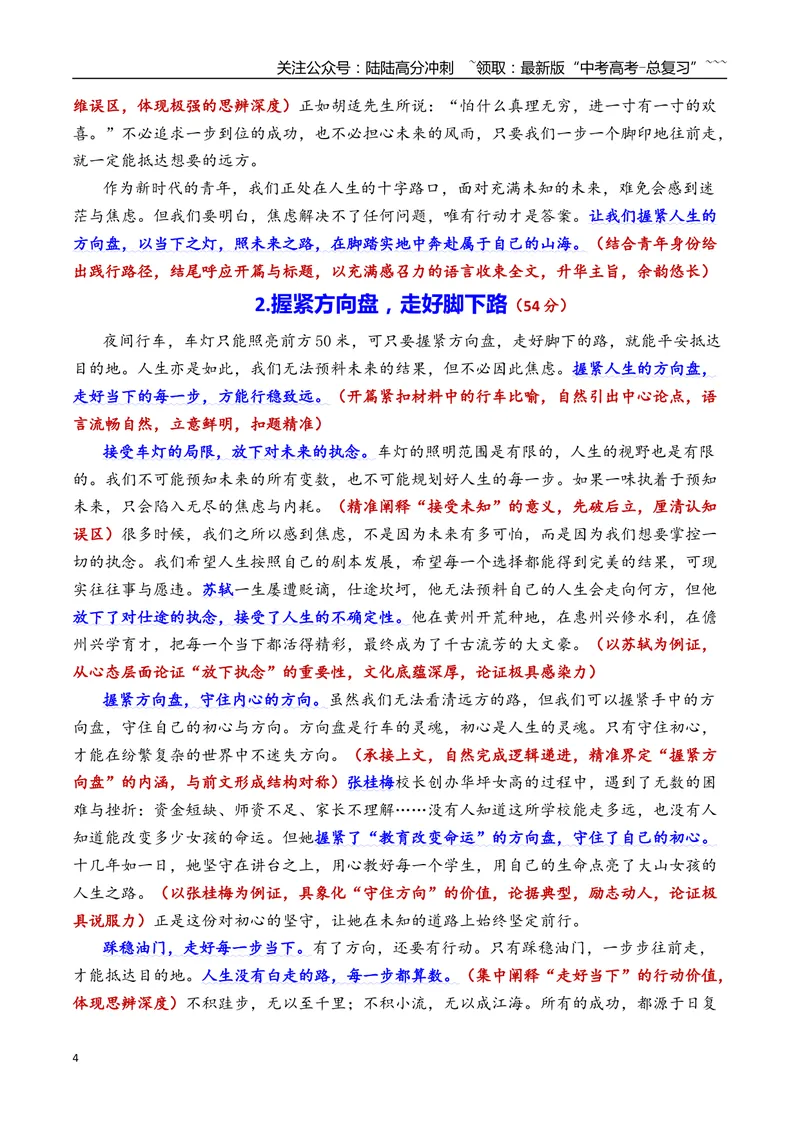 《专题082026年天津市南开区高三二模语文作文导写与范文精析（未来的不确定性与当下的行动力）（天津专用）_专项复习_2026年-语文专项复习_2026年高考语文二模作文导写-G458_资料_2026版》第4页预览