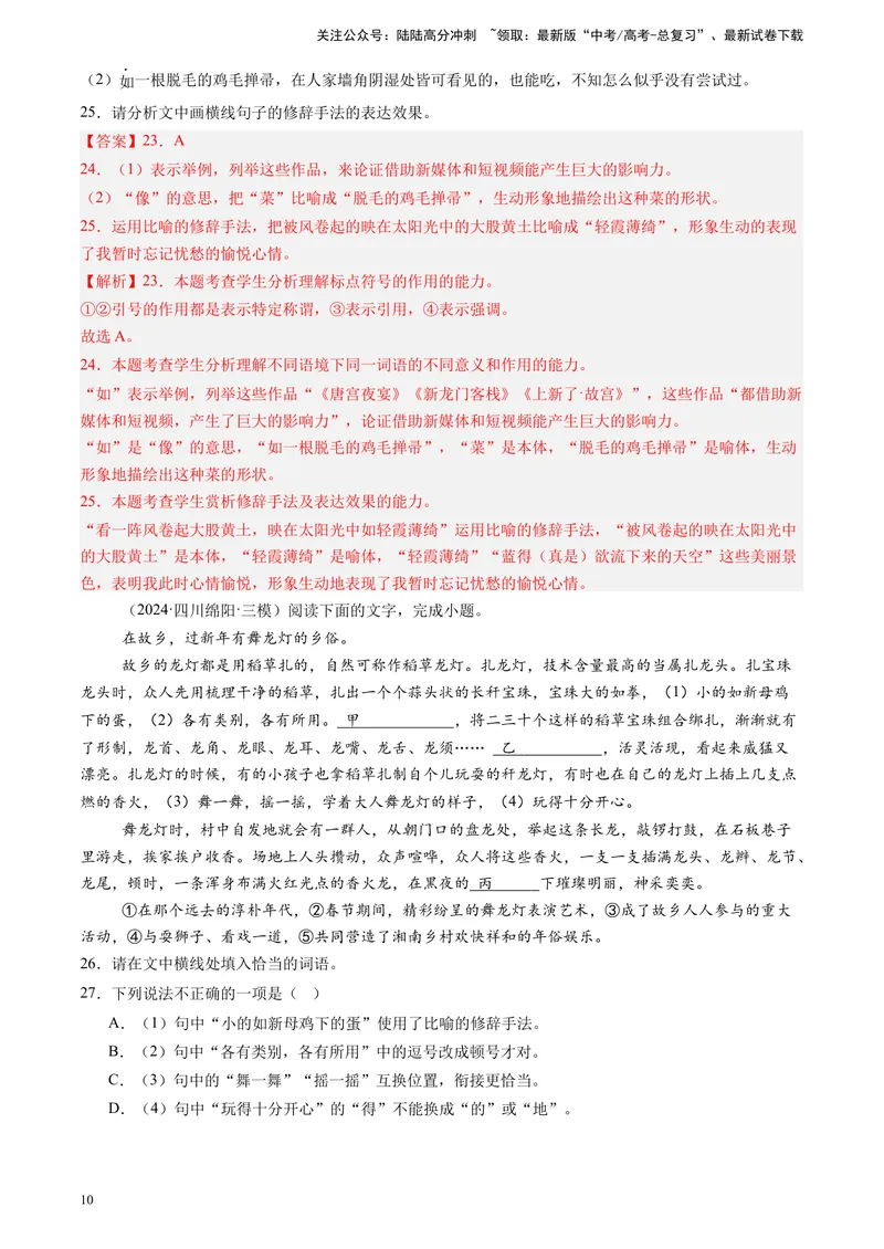 《专题07语言文字运用（解析版）_专项复习_2025年_2024年高考三模试题分类汇编语文全国通用》第10页预览