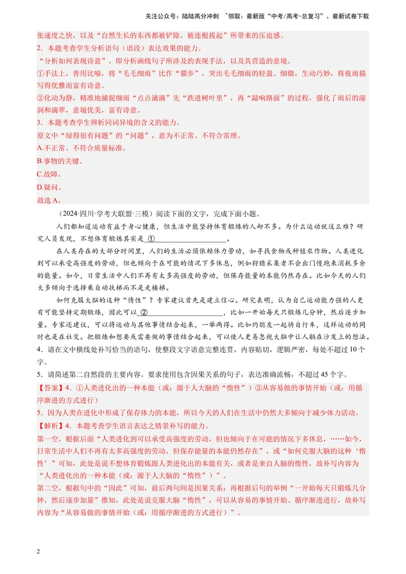 《专题07语言文字运用（解析版）_专项复习_2025年_2024年高考三模试题分类汇编语文全国通用》第2页预览