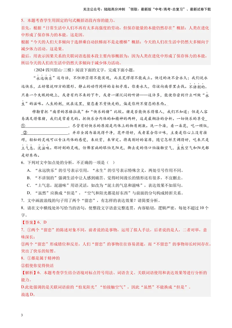 《专题07语言文字运用（解析版）_专项复习_2025年_2024年高考三模试题分类汇编语文全国通用》第3页预览