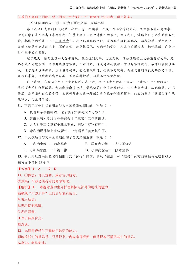 《专题07语言文字运用（解析版）_专项复习_2025年_2024年高考三模试题分类汇编语文全国通用》第5页预览