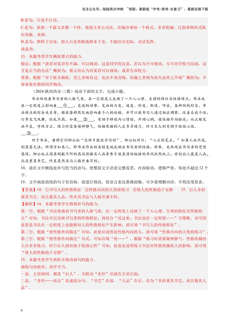 《专题07语言文字运用（解析版）_专项复习_2025年_2024年高考三模试题分类汇编语文全国通用》第6页预览