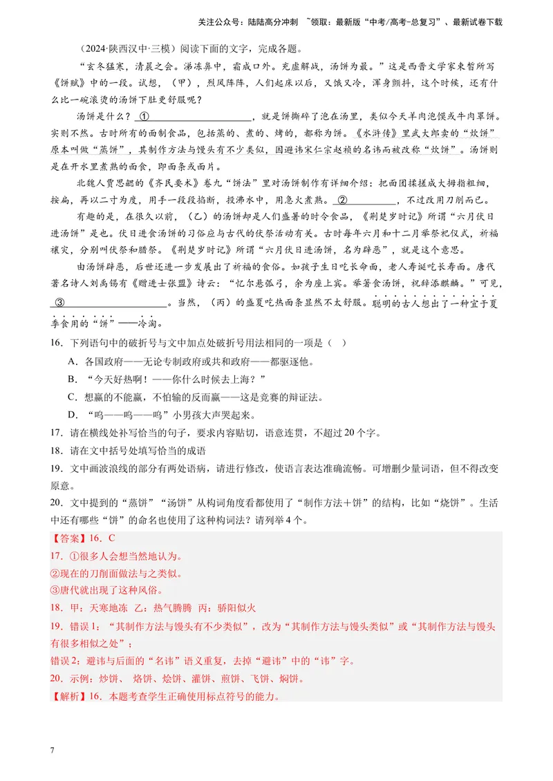 《专题07语言文字运用（解析版）_专项复习_2025年_2024年高考三模试题分类汇编语文全国通用》第7页预览