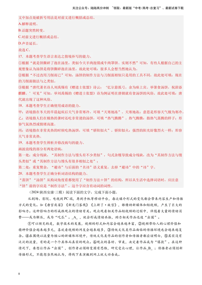 《专题07语言文字运用（解析版）_专项复习_2025年_2024年高考三模试题分类汇编语文全国通用》第8页预览