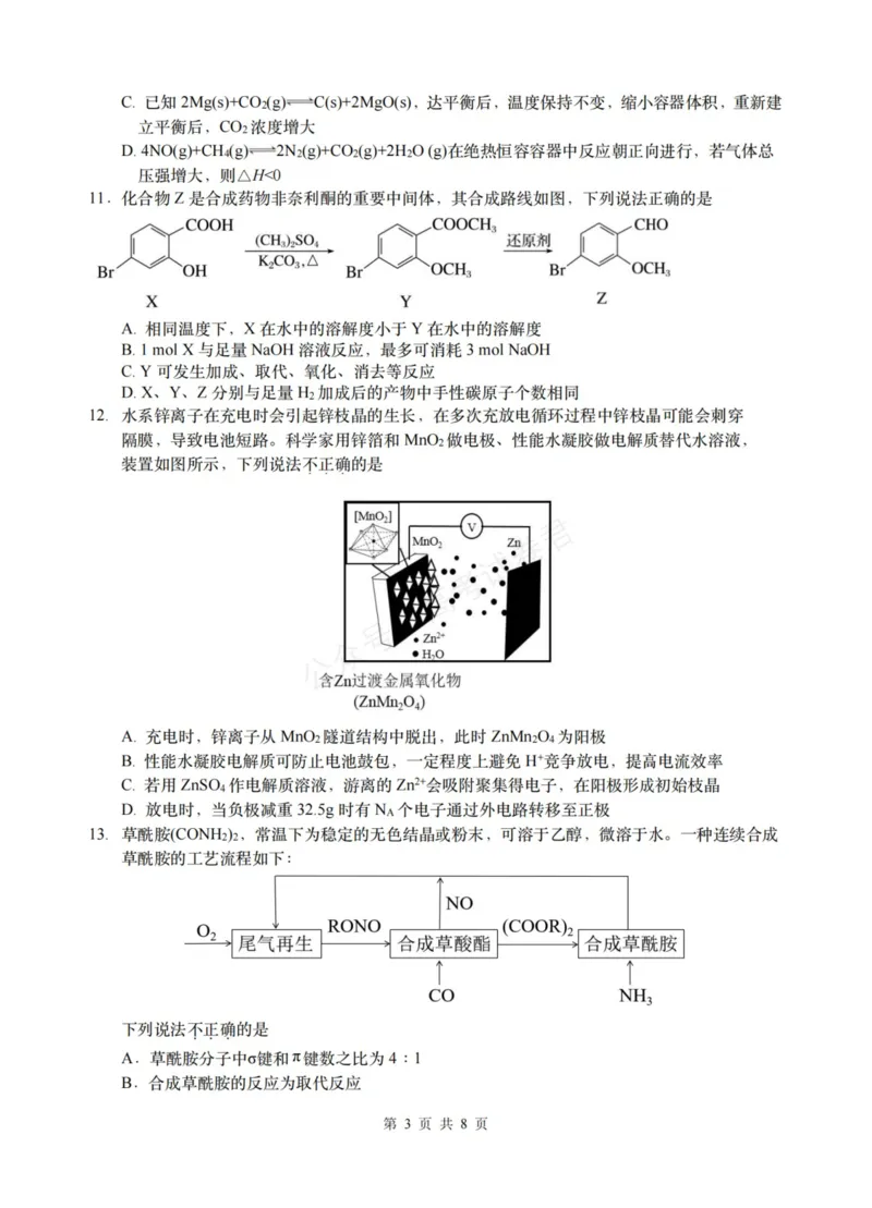 《化学_浙江名校协作体（G12）高三9月返校联考_试卷_小初高学习资料合集（每天更新）_浙江9月返校联考2026届浙江名校协作体（G12）高三9月返校联考全科》第3页预览
