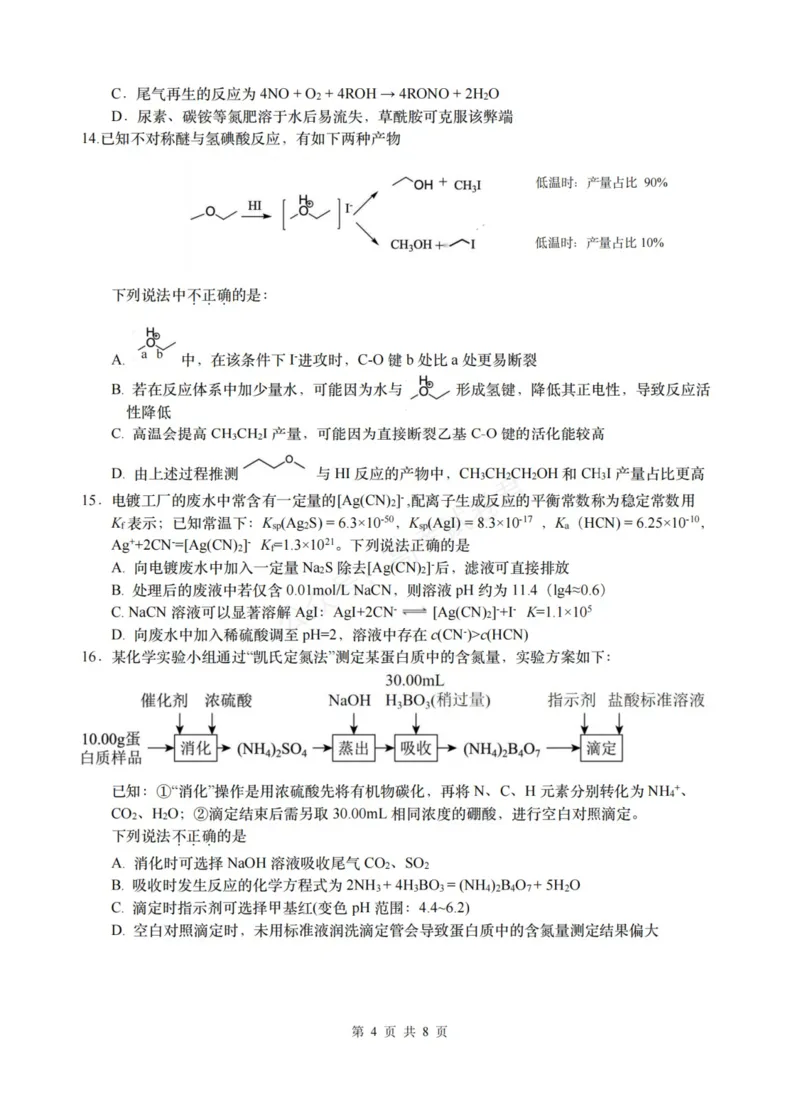 《化学_浙江名校协作体（G12）高三9月返校联考_试卷_小初高学习资料合集（每天更新）_浙江9月返校联考2026届浙江名校协作体（G12）高三9月返校联考全科》第4页预览