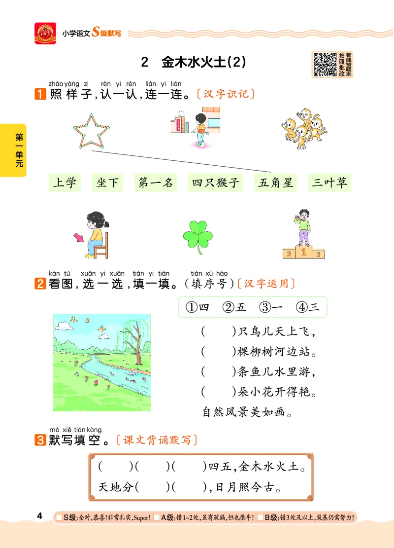 《26秋1上语文王朝霞《S级默写》_小初高学习资料合集(每天更新)_2026秋《王朝霞语文S级默写》》第10页预览