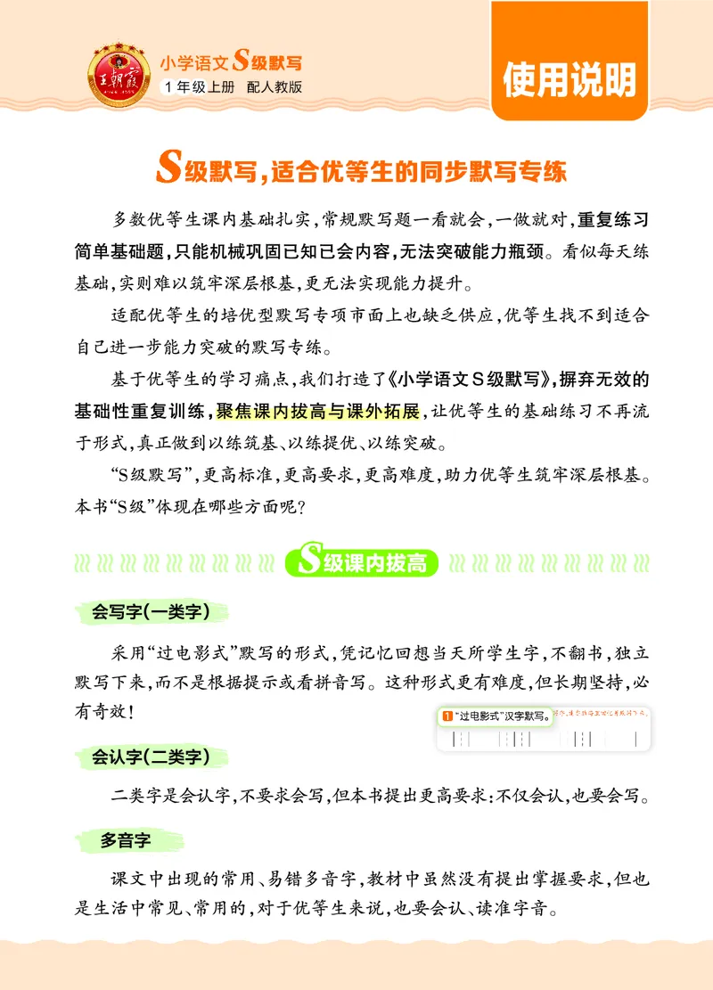 《26秋1上语文王朝霞《S级默写》_小初高学习资料合集(每天更新)_2026秋《王朝霞语文S级默写》》第3页预览