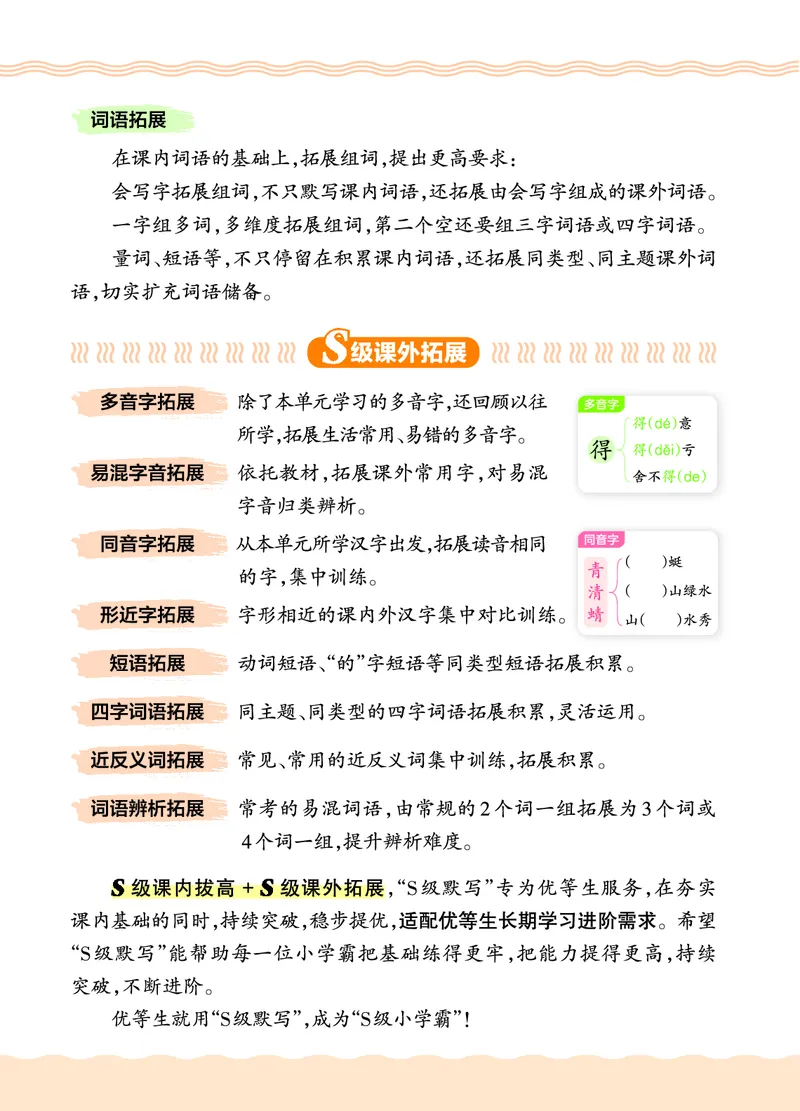《26秋1上语文王朝霞《S级默写》_小初高学习资料合集(每天更新)_2026秋《王朝霞语文S级默写》》第4页预览