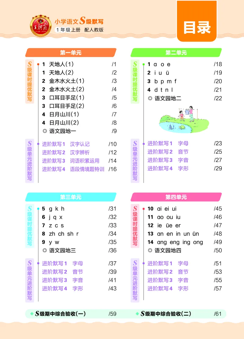 《26秋1上语文王朝霞《S级默写》_小初高学习资料合集(每天更新)_2026秋《王朝霞语文S级默写》》第5页预览