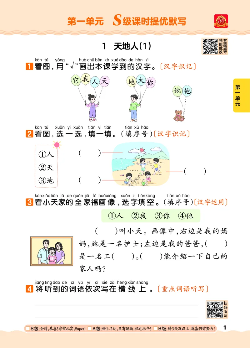 《26秋1上语文王朝霞《S级默写》_小初高学习资料合集(每天更新)_2026秋《王朝霞语文S级默写》》第7页预览