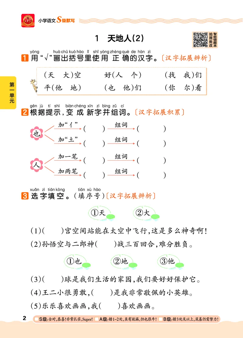 《26秋1上语文王朝霞《S级默写》_小初高学习资料合集(每天更新)_2026秋《王朝霞语文S级默写》》第8页预览