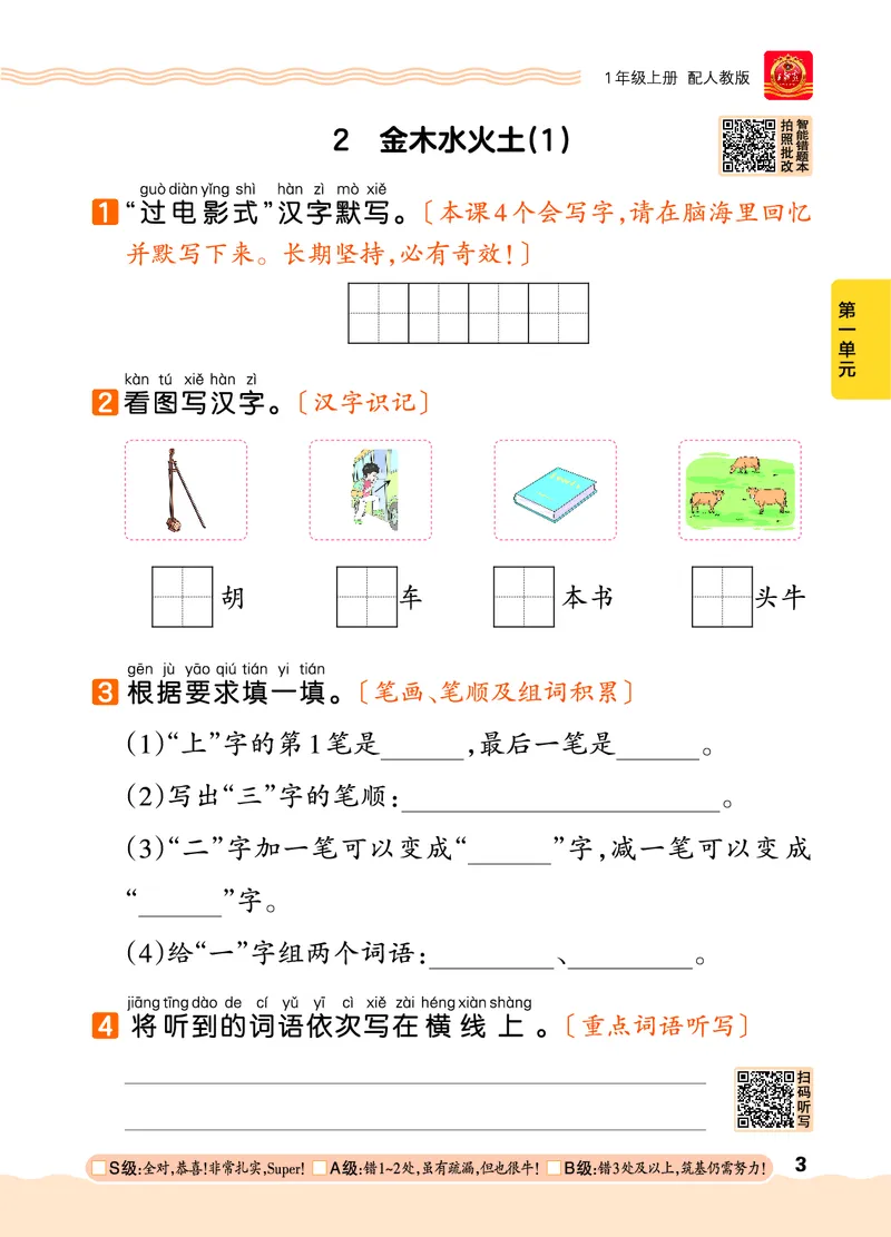 《26秋1上语文王朝霞《S级默写》_小初高学习资料合集(每天更新)_2026秋《王朝霞语文S级默写》》第9页预览