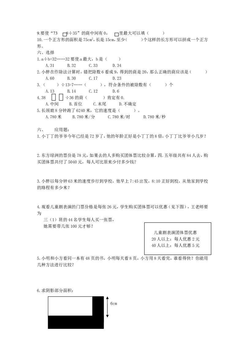 《沪教版三年级数学下册期中练习一_小学1-6年级全科全套_1-6年级全科下册_三年级_三年级下数学_数学三下沪教版》第2页预览