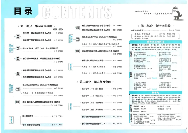 《2026秋初中上分卷历史8年级上册_2026版初中7-9年级上册全科《初中上分卷》含答案，可下载_2026上分卷初中历史上册789（人教）》第2页预览