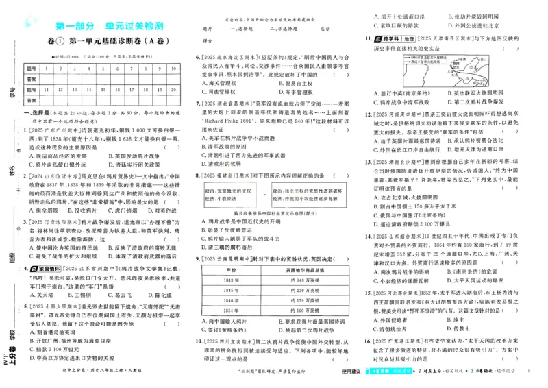 《2026秋初中上分卷历史8年级上册_2026版初中7-9年级上册全科《初中上分卷》含答案，可下载_2026上分卷初中历史上册789（人教）》第3页预览