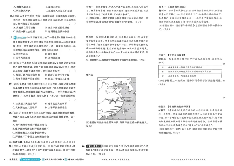 《2026秋初中上分卷历史8年级上册_2026版初中7-9年级上册全科《初中上分卷》含答案，可下载_2026上分卷初中历史上册789（人教）》第6页预览
