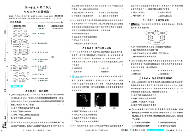 《2026秋初中上分卷历史8年级上册_2026版初中7-9年级上册全科《初中上分卷》含答案，可下载_2026上分卷初中历史上册789（人教）》第7页预览