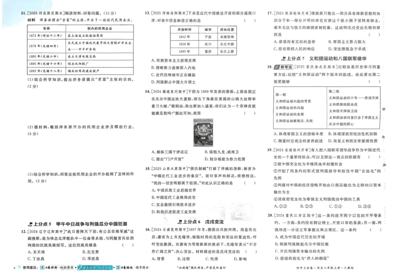 《2026秋初中上分卷历史8年级上册_2026版初中7-9年级上册全科《初中上分卷》含答案，可下载_2026上分卷初中历史上册789（人教）》第8页预览