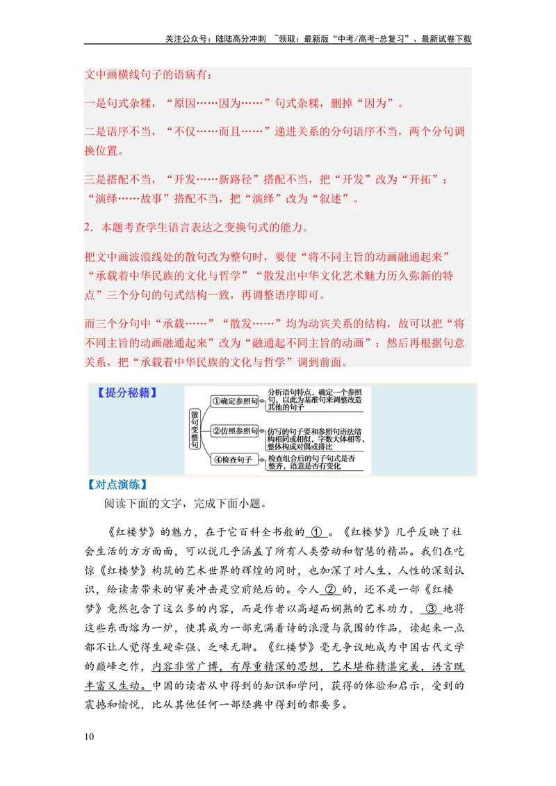 《专题06句式变换题型归类-2024年高考语文二轮热点题型归纳与变式演练（新高考专用）（解析版）_二轮复习_2024年_2024高考语文二轮复习热点题型归纳与变式演练解题_资料》第10页预览