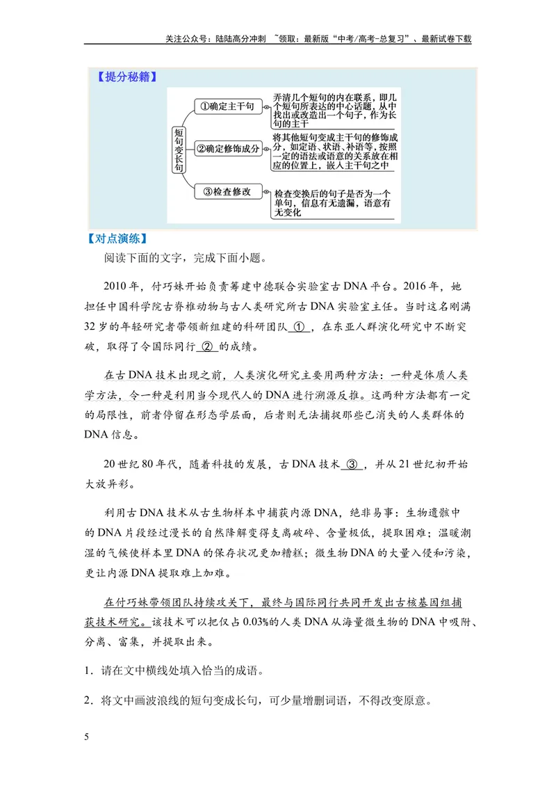 《专题06句式变换题型归类-2024年高考语文二轮热点题型归纳与变式演练（新高考专用）（解析版）_二轮复习_2024年_2024高考语文二轮复习热点题型归纳与变式演练解题_资料》第5页预览