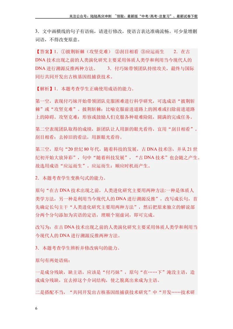《专题06句式变换题型归类-2024年高考语文二轮热点题型归纳与变式演练（新高考专用）（解析版）_二轮复习_2024年_2024高考语文二轮复习热点题型归纳与变式演练解题_资料》第6页预览