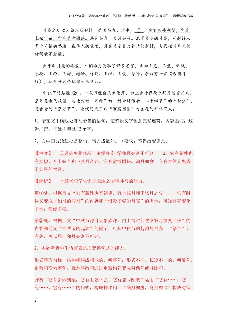 《专题06句式变换题型归类-2024年高考语文二轮热点题型归纳与变式演练（新高考专用）（解析版）_二轮复习_2024年_2024高考语文二轮复习热点题型归纳与变式演练解题_资料》第8页预览