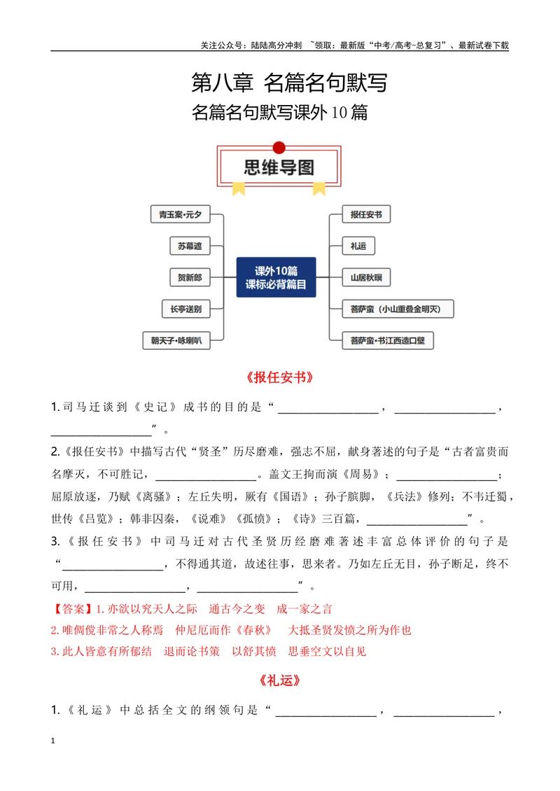 《专题07：名篇名句默写课外10篇（教师版）_一轮复习_2025年_2025年高考语文一轮复习知识清单（全国通用）》第1页预览