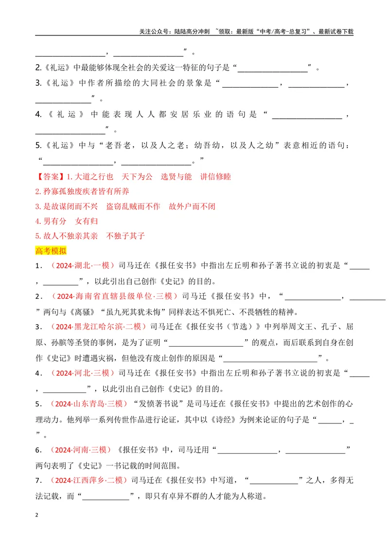 《专题07：名篇名句默写课外10篇（教师版）_一轮复习_2025年_2025年高考语文一轮复习知识清单（全国通用）》第2页预览