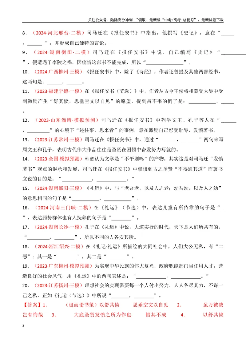 《专题07：名篇名句默写课外10篇（教师版）_一轮复习_2025年_2025年高考语文一轮复习知识清单（全国通用）》第3页预览