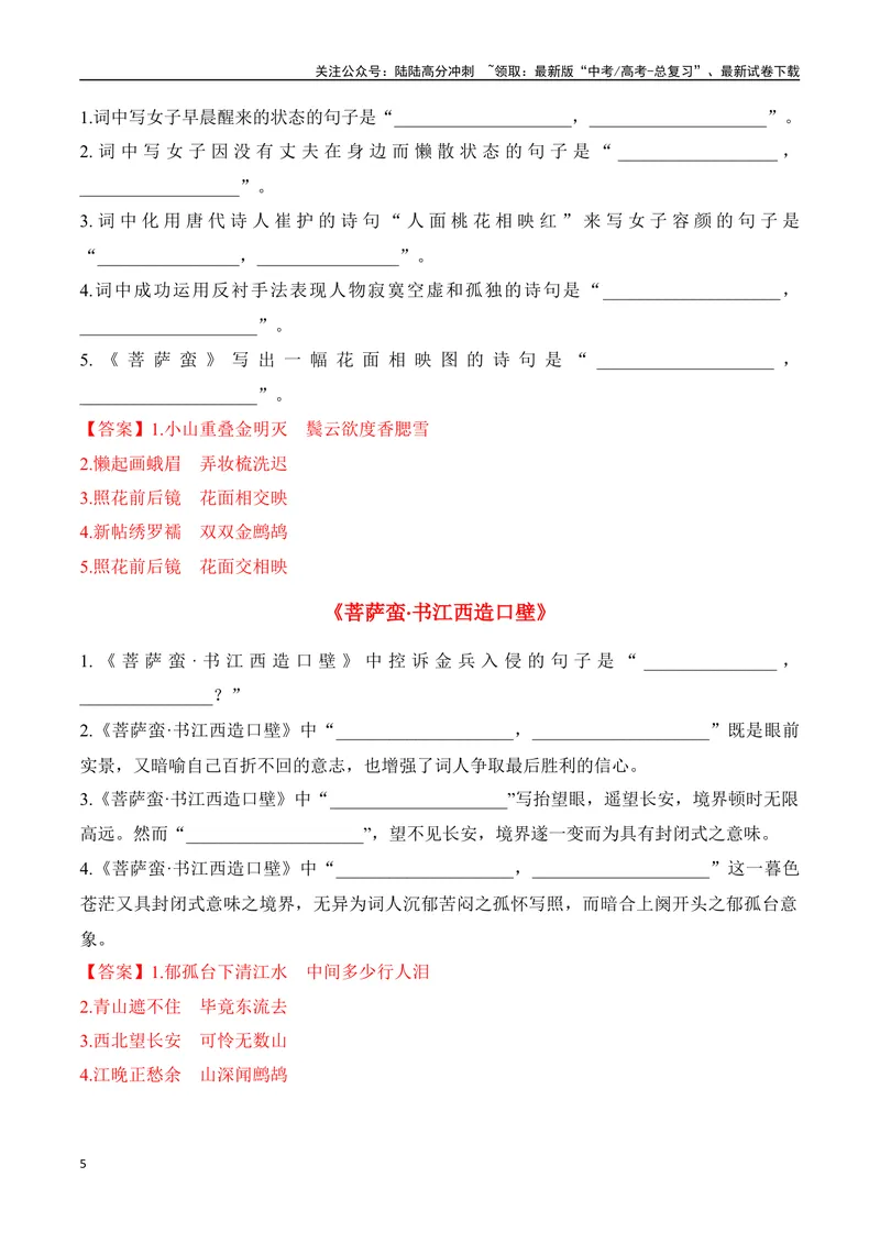 《专题07：名篇名句默写课外10篇（教师版）_一轮复习_2025年_2025年高考语文一轮复习知识清单（全国通用）》第5页预览