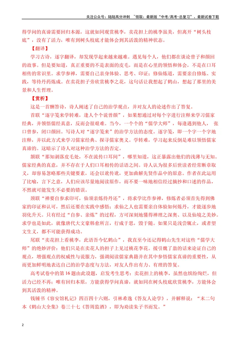 《专题09诗歌阅读（古诗）十年（2014-2023（全国通用）（解析版）_专项复习_2024年_2024年高考语文真题分项汇编五年十年真题专题练全国通用_十年（2014-2023）高考语文真题分项汇编》第2页预览