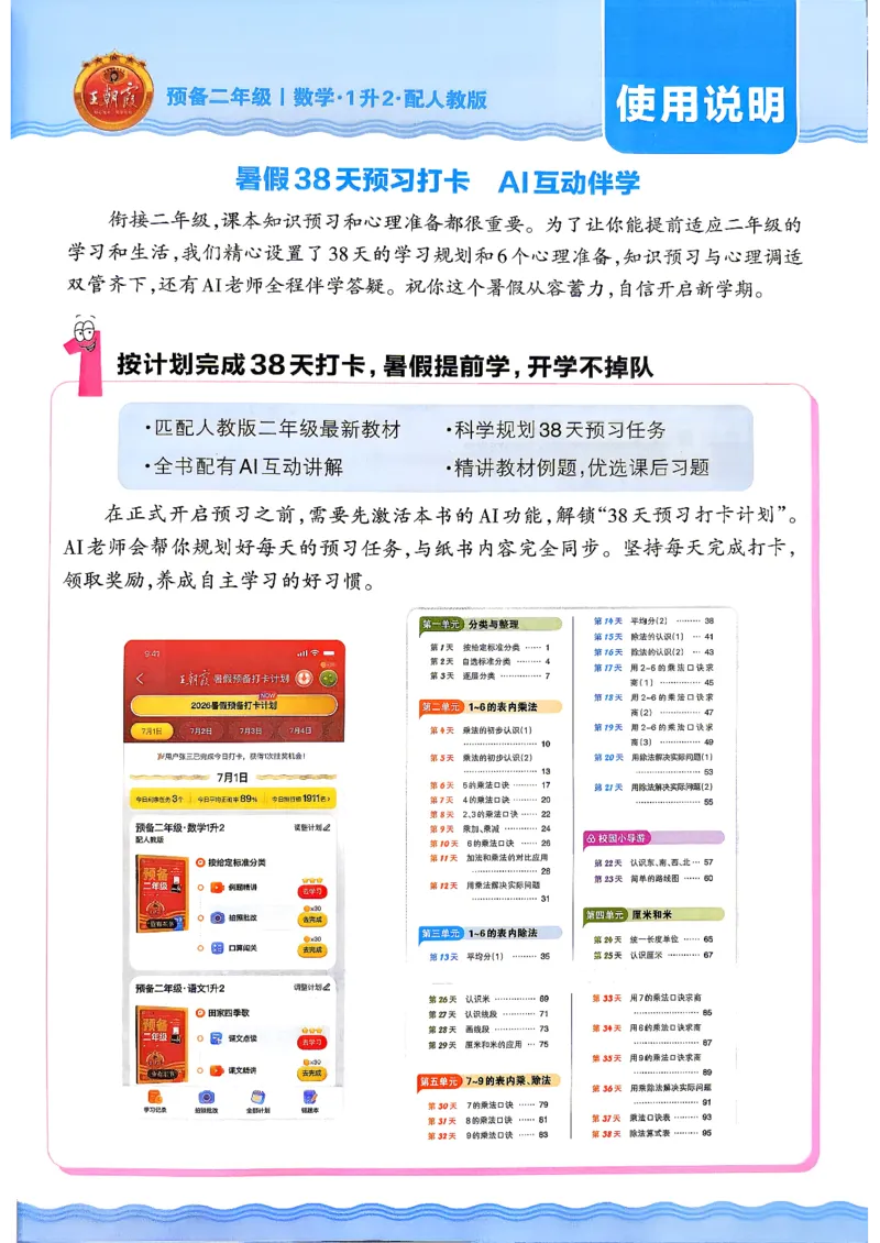 《26秋数学上册王朝霞《预备二年级》（人教版）_小初高学习资料合集（每天更新）_2026秋《王朝霞预备2-6年级》_26秋王朝霞人教版1-6年级数学《预备新年级》》第4页预览
