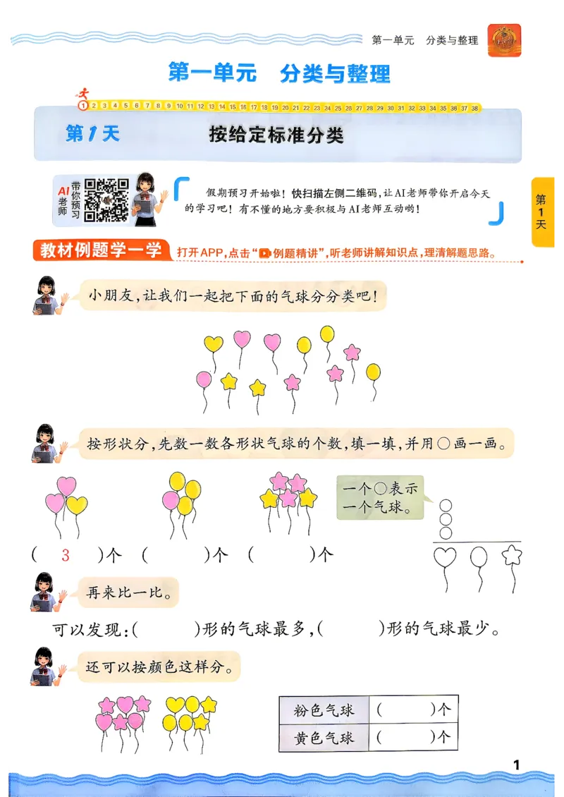 《26秋数学上册王朝霞《预备二年级》（人教版）_小初高学习资料合集（每天更新）_2026秋《王朝霞预备2-6年级》_26秋王朝霞人教版1-6年级数学《预备新年级》》第7页预览