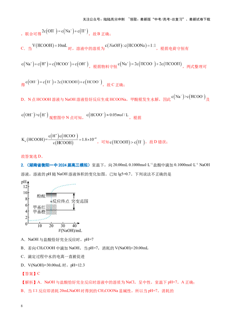《重难点12电解质溶液图像分析（解析版）_05-化学-高考总复习_专项复习_2025年_2025年高考化学重难点讲义专练（新高考通用）》第8页预览