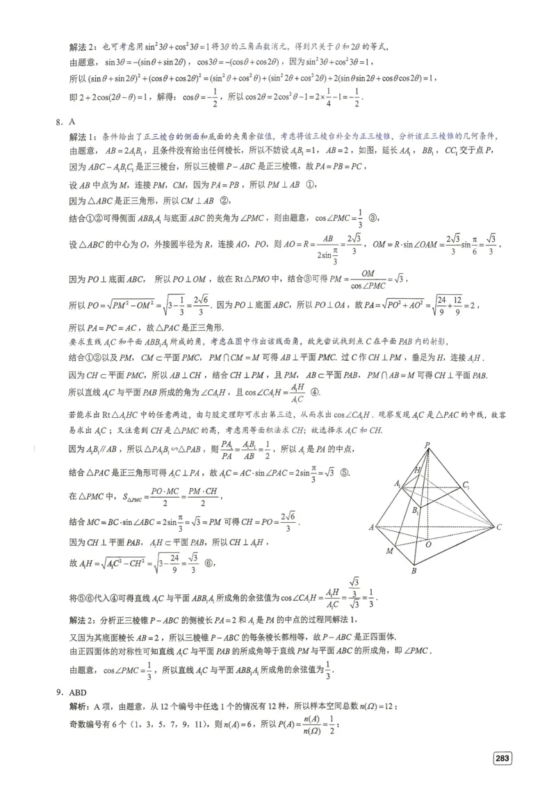 《第30套答案-2025-2026学年高三上学期浙江省温州市期末质量评价数学试题_小初高学习资料合集（每天更新）_2027版《一数-核心卷-高考数学模拟30卷》拔高_25-30套：拔高卷》第2页预览