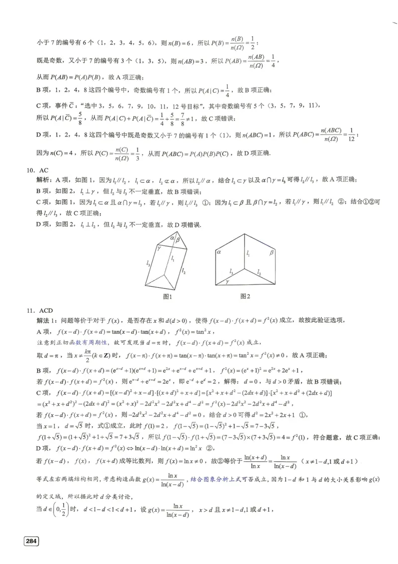 《第30套答案-2025-2026学年高三上学期浙江省温州市期末质量评价数学试题_小初高学习资料合集（每天更新）_2027版《一数-核心卷-高考数学模拟30卷》拔高_25-30套：拔高卷》第3页预览
