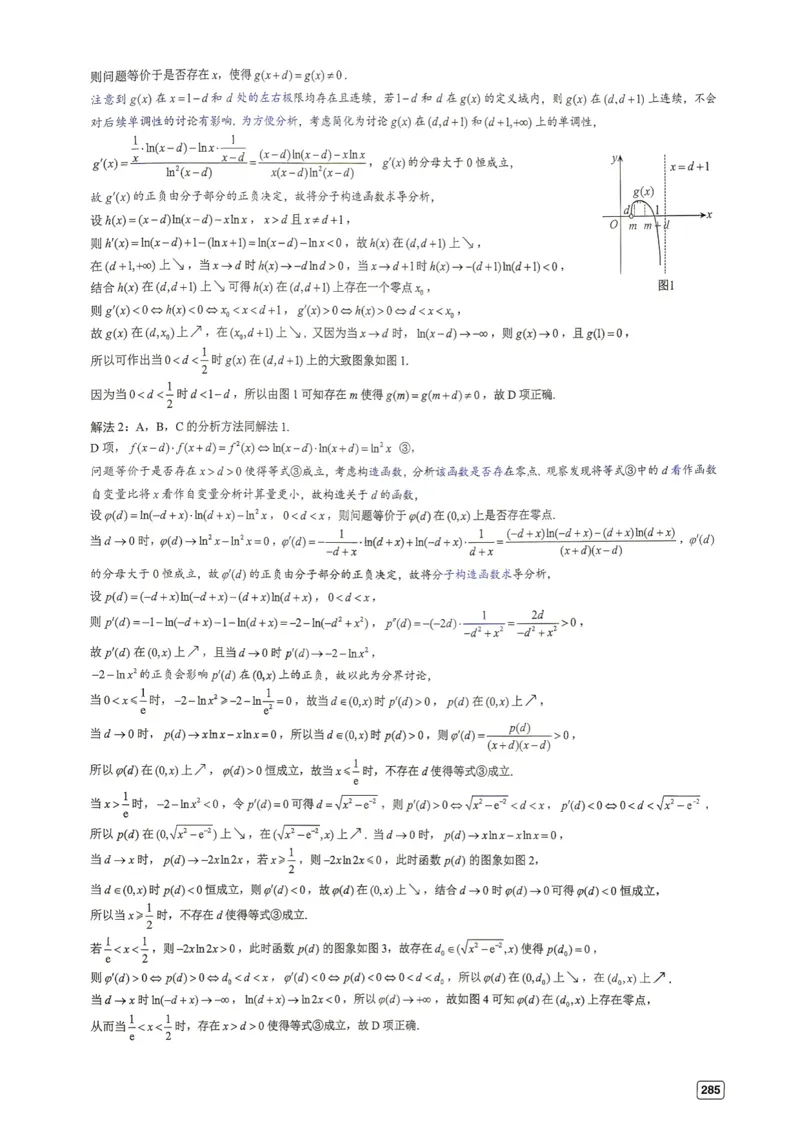 《第30套答案-2025-2026学年高三上学期浙江省温州市期末质量评价数学试题_小初高学习资料合集（每天更新）_2027版《一数-核心卷-高考数学模拟30卷》拔高_25-30套：拔高卷》第4页预览